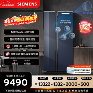 Siemens super oxygen 637l side-by-side refrigerator, intelligent enose dual system, intelligent constant freshness, natural freshness storage, tempered glass ka99va356c, national subsidy