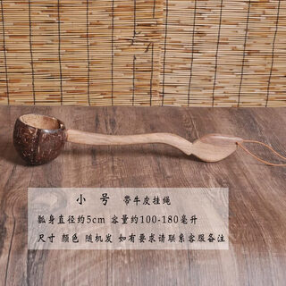 Shantou lincun thai solid wood coconut shell spoon water ladle household wooden ladle bath ladle water spoon rice watering ladle spa tea ceremony creative spoon small with cowhide lanyard