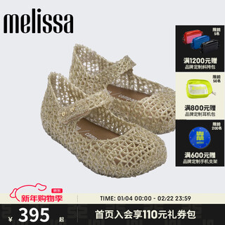 Melissa summer campana cooperation braided hollow buckle bird's nest children's shoes 32995 bright gold 24