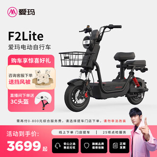 Aima (aima) beijing exclusive f2lite complies with the new and new national standards lithium battery long-life battery car for adult men and women to travel luxury electric car electric bicycle choose the color in the store to pick up the car