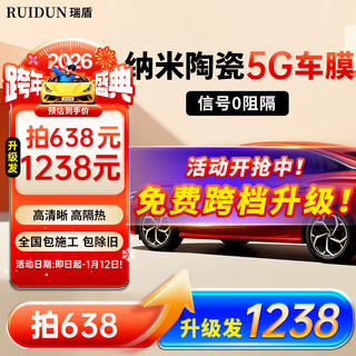 Ruidun car film full car film explosion-proof sun-proof glass insulation film anti-uv solar film privacy car window glass film nationwide free package construction v7 ceramic full car film limited time free upgrade to v9