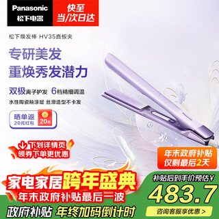 Panasonic's national subsidy glow stick straight clip bipolar ion multifunctional curling perm stick for men with short hair bangs as a new year gift for girls - eh-hv35