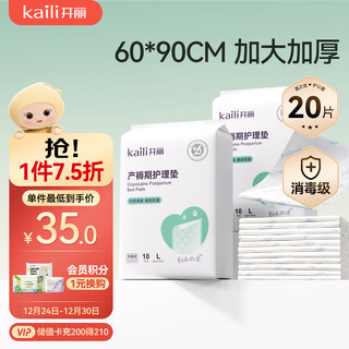 Kaili puerperal pad, maternity disposable nursing pad, large bed sheet nursing pad, 10 pieces*2 pack (60*90cm)