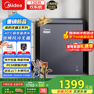 Midea frost-free king 126l single-temperature household freezer air-cooled frost-free - 40 degrees ultra-low temperature refrigeration and freezing first-level energy efficiency occbd/bc-126wkems national subsidy
