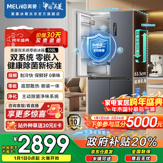 Meiling wuyou embedded 510l cross-door refrigerator ultra-thin embedded bottom cooling dual system first-level energy-saving active sterilization and deodorization mysterious gray bcd-510wsp9czx national subsidy