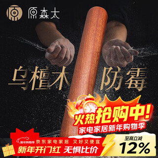 Yuan sentai solid wood rolling pin household commercial dumpling wrapper special rolling pin noodle stick catching noodle stick baking dough ebony traditional rolling pin 50cm