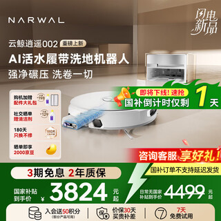 Cloud whale (narwal) sweeping robot xiaoyao 002 ai living water crawler floor washing robot sweeps and mops all in one automatic cleaning and fully automatic floor mopping machine popular model xiaoyao 002-upper and lower water version