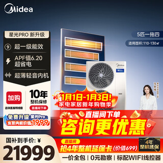 Midea central air conditioning starlight pro ideal home one-to-four multi-online one-to-three one-to-multiple embedded one-price all-inclusive 25-year model power-saving new upgrade state subsidy 5 hp one-to-four first-class energy efficiency small three bedrooms and one living room