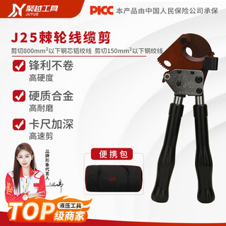 聚越工具J25棘轮式电缆剪手动钢绞线缆剪断线钳铜铝齿轮剪电线剪线缆钳