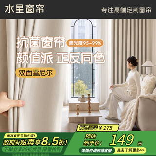 Mercury home textiles curtains home blackout 2025 new 5a antibacterial double-sided chenille living room bedroom 200 220cm cream