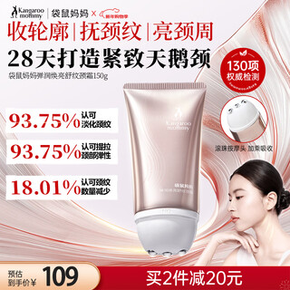 Kangaroo mother neck line cream fades neck lines, lifts, firms, brightens, and smoothes neck lines, neck cream firms neck lines, skin care products for pregnant women 150g