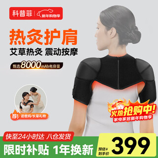 Copfield's new year's gift: shoulder hot compress, moxibustion therapy, shoulder and neck massage instrument, shoulder protector, sleeve injury electric heating shawl, warm vest, gift to elders