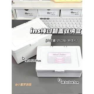 Aoyanlai flip-top pure white storage box unprinted style desktop organization artifact snow clip stationery box dust-proof storage box small size