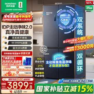 Rongsheng 507-liter idp2.0 odor-free dual-system cross-fold four-door ultra-thin zero-embedded refrigerator household first-class energy efficiency national subsidy bcd-507e50czlad dual-system embedded | active sterilization | 507 cross