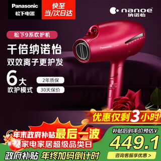 Panasonic's national subsidy negative ion hair dryer barrel high-speed and high-power household quick-drying nanoyi hair care portable new year gift for girlfriend eh-na9c