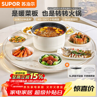 Supor warming chopping board, food warming plate, hot chopping board, heating table mat, hot pot heating chopping board (round 80cm) white two-way rotating dining table turntable bz80a811d