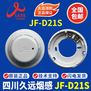 Sichuan jiuyuan smoke detector jf-point photoelectric smoke fire detector jiuyuan smoke detector jf-y301a jiuyuan d21s smoke detector with base complete set