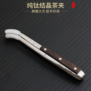 Bifa pure titanium crystal tea clip solid wood handle anti-scalding tea clip tea tweezers household accessories tea making tools tea cup clip ebony wood and pure titanium-crystalline tea clip