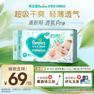 Pampers ultra-thin breathable fresh diapers newborn baby diapers wet diapers oxygen permeable pro m54