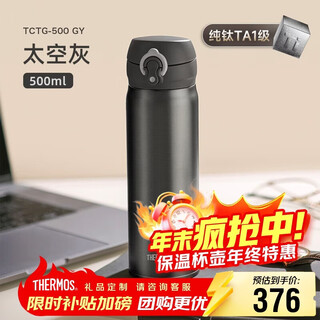 Thermos thermos titanium cup 500ml ultra-light business coffee water cup christmas new year's day new year gift tctg space gray