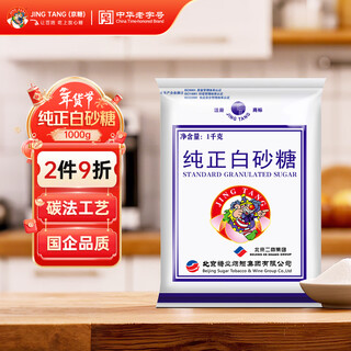 Jing tang jingtang white sugar pure white sugar 1000g chinese time-honored brand baking, drinking and cooking