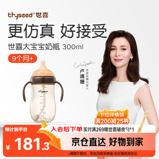 Shixi bottle for babies over 9 months old ppsu imitation breast milk nipple 300ml with gravity ball handle