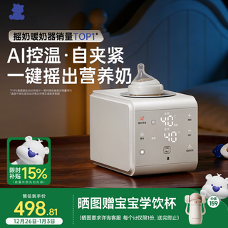 Little white bear smart milk shaker and milk warmer all-in-one infrared temperature control warm milk shaker and warm milk three-in-one 5109