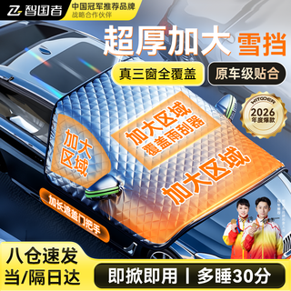 Wise nation car front windshield and snow shield half-body hood glass shield snow and sun winter season thickened cotton anti-hail and frost suv car cover