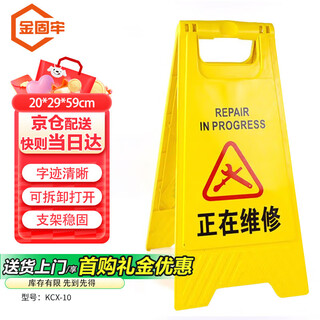 Jinguluo jingcang kcx-10 (under maintenance) a-shaped sign, thickened herringbone sign, warning sign, plastic sign, prompt sign 20*29*59cm