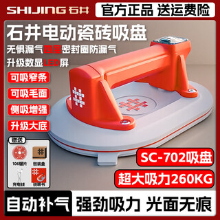 石井（SHIJING）电动真空吸盘瓷砖地砖吸提器大板玻璃强力铺贴搬运工具工业级气泵 石井SC702电动真空吸盘【纸盒装】