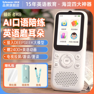Listeneer repeater k9 ielts ket teaching material synchronization in-class walkman high school entrance examination college entrance examination ear listening treasure ai intelligent english listening learning machine classic white 64g