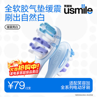 Usmile smile plus electric toothbrush head adult cushioning bright white style-2 pack suitable for usmile adult toothbrushes
