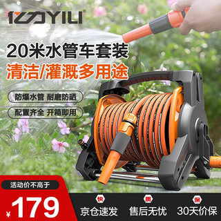 Yili car wash high-pressure water gun household car wash water gun gardening watering flowers storage water pipe frame 20 meters water pipe set