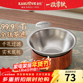 Kamjove full titanium tea leak tea filter ancient flower and wood base set tea filter tea water separator filter tea ceremony accessories t-38f