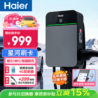 Haier galaxy charging pile 7kw household ac, suitable for huawei m7/m8 ideal i6 tesla xiaomi byd xpeng car charging pile