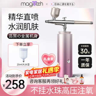 Magitech japan oxygen injection instrument beauty instrument home hydrating instrument essence imported into beauty salon handheld nano spray instrument penetrating facial moisturizing water glow gift box christmas gift for girlfriend