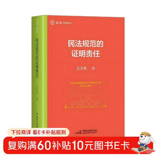 The burden of proof in civil law regulations. the author has 16 years of experience and provides a detailed analysis of the 10 difficult issues on the burden of proof in the civil code. maidu law 55