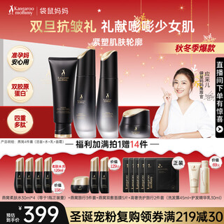 Kangaroo mom pregnant women's skin care products bird's nest firming anti-wrinkle cleansing cream 4-piece set for mom gift box special christmas gift