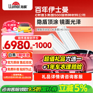 Loma car paint protection film long xiaoxia youth edition car cover bright invisible car cover full body film tpu brightening resistance yellowing anti-scratch heat repair nationwide package construction