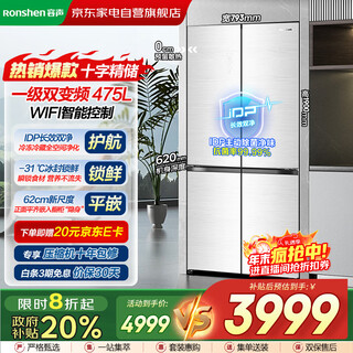Ronshen cross-door refrigerator 475 liters zero embedded four-door idp sterilization and odor purification first-class energy efficiency occ large capacity household bcd-475wsk1fpcqa national subsidy