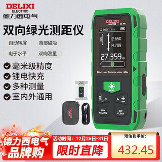 Delixi electrical distance meter high-precision infrared laser household electronic ruler two-way measuring instrument green light two-way 120 meters