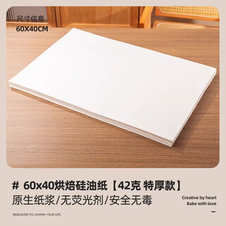 Fantasy baking pan baking oil-proof paper mold cake oil-absorbing paper mat oven bread 42g extra thick non-stick silicone oil paper 60x40cm50
