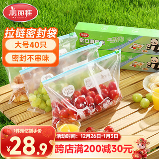 Meiya sealed bags food grade large size 40 pieces zipper refrigerator packaging storage freezer fresh-keeping bags