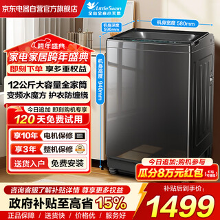Littleswan pulsator washing machine fully automatic household 12kg large capacity water magic cube anti-winding and sterilization tb120v01mdt direct drive frequency conversion old-for-new home appliances national subsidy