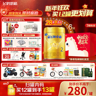 Feihexing feifan zhuorui upgraded hmo infant formula milk powder 2 stages (6-12 months) 750g*6 28 days fresh direct delivery