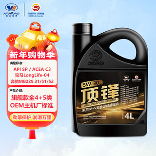 Gaoderunda top flagship full pao ester iv+v fully synthetic gasoline engine oil sp c3 5w-30 4l maintenance jingdong car maintenance