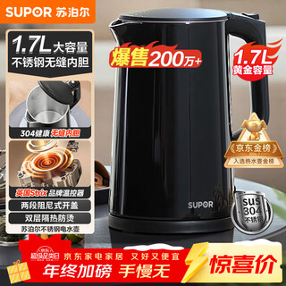 Supor electric kettle double-layer anti-scald kettle hot water kettle 1.7l large capacity all-steel seamless liner 304 stainless steel electric kettle sw-17j419