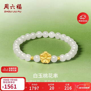 Saturday blessing 3d hard gold pure gold white jade peach blossom string white jade and tian jade bracelet for women y1911688 17cm new year gift