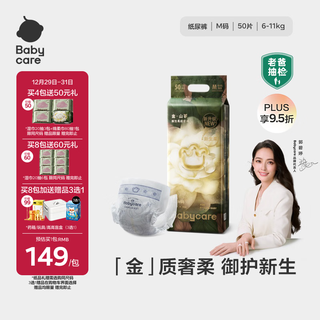 Babycare golden camellia diapers m50 tablets (6-11kg) baby diapers ultra-thin breathable newborn soft flower bud pants