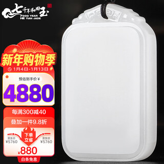 7000 hetian jade pendant mutton fat white safe brand jade pendant jade brand jade pendant white jade